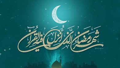 تصویر از فرا رسیدن ماه رمضان مبارک باد